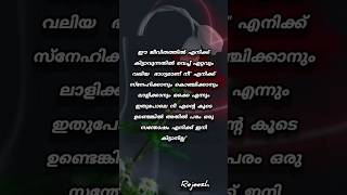 ഈ ജീവിതത്തില്‍ എനിക്ക് കിട്ടാവുന്നതിൽ വെച്ച് ഏറ്റവും വലിയ  ഭാഗ്യമാണ് നീ #പ്രണയം #malayalam