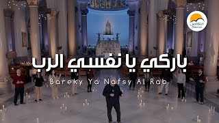 ترنيمة باركي يا نفسي الرب - بيبو مشرقي - الحياة الافضل | Bareky Ya Nafsy El Rab - Better Life