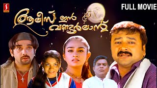 Alice in Wonderland Malayalam Full Movie | Jayaram | Laya | Sandhya | Sibi Malayil | Vidyasagar