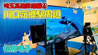 【おとな散歩】松井咲子が魔法のじゅうたんで空を飛ぶ！？埼玉高速鉄道編⑥～川口元郷駅周辺