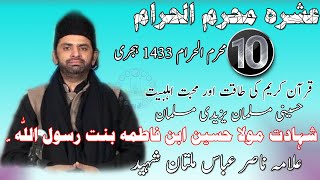 Majlis 10 Muharram | Quran Aur Ahlebait | Shahadat Imam Hussain slwt | Allama Nasir Abbas Multan