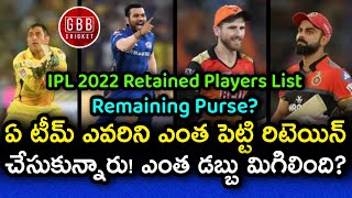 IPL 2022 Retained Players List In Telugu | IPL 2022 All Teams Remaining Purse | GBB Cricket