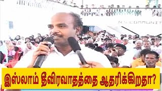 இஸ்லாம்  தீவிரவாதத்தை  ஆதரிக்கிறதா?