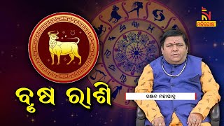 ବୃଷ ରାଶି ପାଇଁ କେମିତି ରହିବ ୨୦୨୪ ? Kemiti Katiba 2024| Astrology | Taurus Prediction | Rashiphala 2024