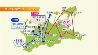 香川県の聖火リレー、ゴールでは和船が登場！？　来年4月18日と19日