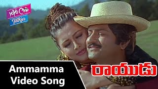 Ammamma Video Song - Rayudu Movie Songs | Mohan Babu, Soundarya, Rachana | YOYO Cine Talkies
