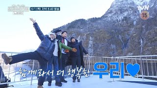 [다음이야기] 사형제의 노르웨이 크루즈 여행!🚢 #텐트밖은유럽노르웨이편 EP.3