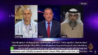 أكثر من سبعة آلاف يوم من العذاب في غوانتانامو / لقاء فايز الكندري مع قناة الجزيرة (١)