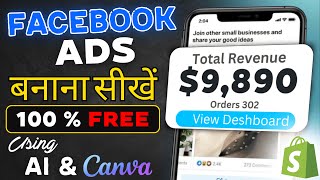 How to Make FACEBOOK Ads Using AI and Canva | Facebook Ads Course | Facebook ADS | Ads kaise banaye