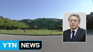 [대전·대덕] 호서대 제9대 신대철 총장 취임 / YTN (Yes! Top News)