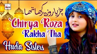 2021 Ramadan Special Nasheed | Huda Sisters | Chirya Roza PART 2 | Best Naats | Hi-Tech Islamic