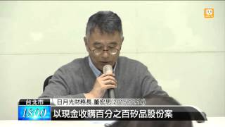 【2015.12.28】矽品祭兩前提 將同意日月光併購 -udn tv