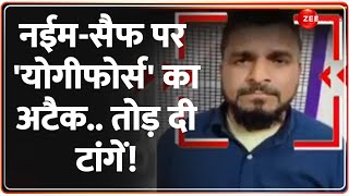 Rajneeti: नईम-सैफ पर 'योगीफोर्स' का 'अटैक'! | Meerut Encounter | UP Police | Yogi | Operation Langda