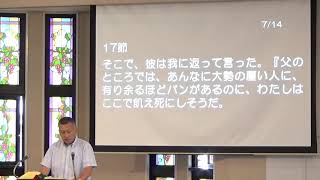 2021年6月20日ライブ礼拝（江上牧師）ルカ15:11-24「父ちゃんはつらいよ、父の心」