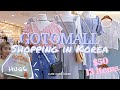 GOTOMALL HUGE SUMMER HAUL | whole outfit for $5? *my mind is blown* Shopping in Korea Vlog 고투몰