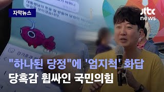 [자막뉴스] 이준석 징계에 \