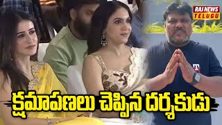 క్షమాపణలు చెప్పిన దర్శకుడు | Director Nakkina Trinadharao  | Raj News Telugu