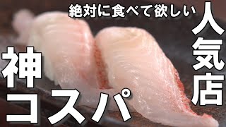 【函館超人気グルメ】北海道ならではの本当に美味しいお寿司を堪能！珍しい「きんき」や「八角」も｜Vlog