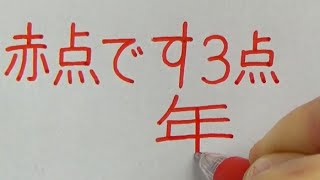 姉のテストに落書きをしてぶっ飛ばされる妹