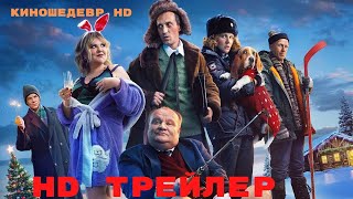 Операция Холодно  Фильм  Трейлер 2024