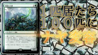 【MTGアリーナ】大群コピーで速攻攻撃！超絶楽しいナヤ上陸変容！【ゼンディカーの夜明け】