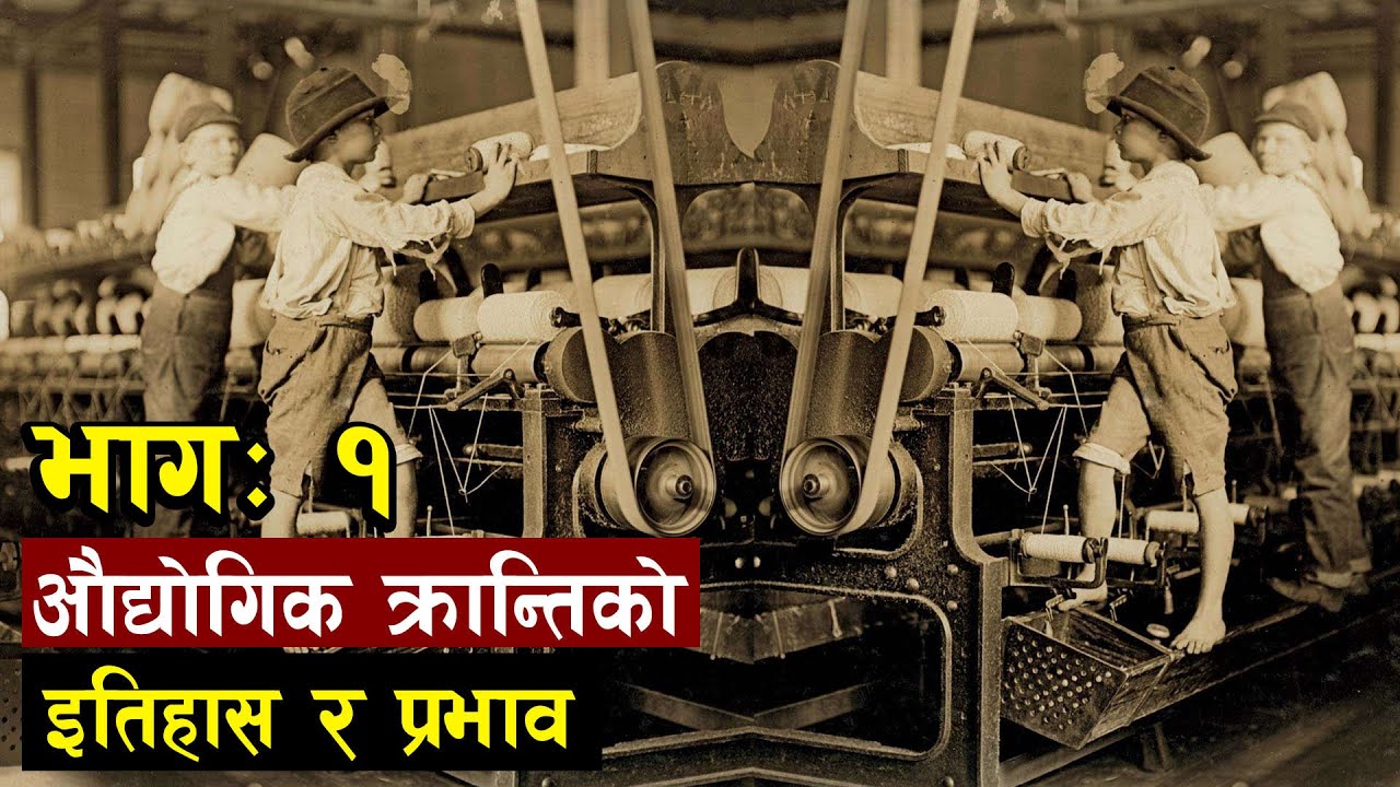 औद्योगिक आबिष्कारको जगमा बिकास भएका देशहरु Industrial Revolution In The ...