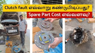 Clutch fault எவ்வாறு கண்டுபிடிப்பது? | அதன் Spare Part Cost எவ்வளவு?