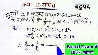 यदि α β बहुपद 2x² -11x +15 के शून्यक है तो 1/α +1/β का मान ज्ञात करें | कक्षा 10 | द्विघात समीकरण