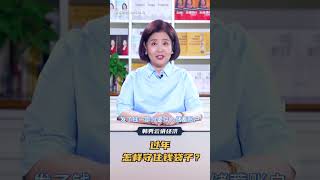 第1038期：过年怎样守住钱袋子？ 财经 金牌守护家 掘金计划2025 韩秀云