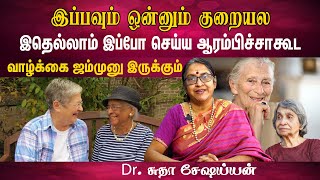 நிம்மதியா இருக்க இந்த 4 விஷயத்தை இப்போவே செய்ய ஆரம்பிங்க! | Dr. Sudha Seshayyan | Poongaatru