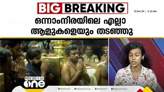 'ഭക്തർക്ക് ദിലീപ് തടസമുണ്ടാക്കി'; ദിലീപിന്റെ ശബരിമല ദർശനത്തിൽ രൂക്ഷ വിമർശനവുമായി ഹൈക്കോടതി