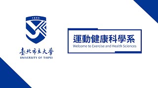 臺北市立大學｜歡迎來到運動健康科學系