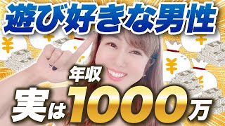 年収1000万円以上の男性のリアルを話します！