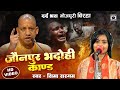 Bhojpuri Birha 2023 - दर्दनाक घटना - Jaunpur Bhadohi Kand - Seema Sargam Ka Dard Bhara Birha