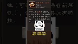 三国志战略版打铁装备属性差怎么办？@三国志战略版