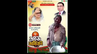 ভৈরবের নেতা জাক্কো পাগলা.