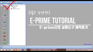 이프라임 가이드: E-prime으로 실험도구 제작하기