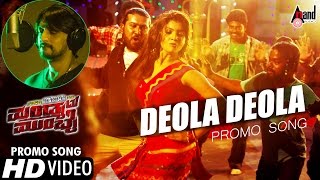 Mandya To Mumbai | Deola Deola Promo Video Song | Rakesh Adiga, Sanjana