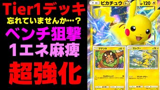 【ポケポケ】初期環境最強の『ピカチュウ』に地味な強化が加わってめちゃくちゃ盤石になっています…流行にも刺さるTier1【Pokémon Trading Card Game Pocket #ポケポケ】