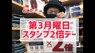 阿久比町 阿久比店「スタンプ2倍デー」第3月曜日 EDWIN BIGJOHN 日本製ジーンズ YAMATO