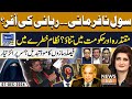 Civil Disobedience, Setback for Govt, IK Out?| News Beat With Paras Jahanzaib | EP 296 | 07 Dec 2024