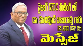 Dr K Babu Rao Rtd IPS ADDL  DGP