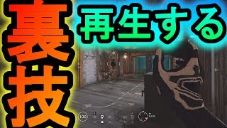 【R6S】新アビリティ再生!強すぎてバレないｗｗｗ 暴れている人達の理由　【レインボーシックスシージ】