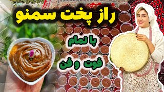 پخت سمنو شیرین و خوشمزه با تمام نکات طلایی