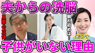 【テレ東】大江麻理子アナの子供がいない理由…旦那である松本大からの洗脳の噂に驚愕！女子アナランキング上位にランクインしたアナウンサーの現在\