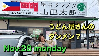 埼玉タンメン【pinay vlog】【外国人の日本生活（フィリピン人妻）の日常】#山田うどん#フィリピーナ