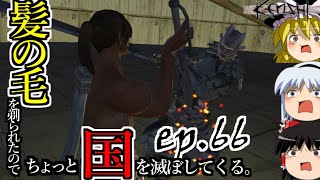 【Kenshi】髪の毛を剃られたのでちょっと国を滅ぼしてくる。#66【ゆっくり実況】