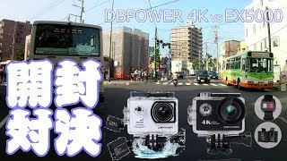 DBPOWER's 4K vs EX5000 開封対決!! ￥1,890の差ってナぁに!?