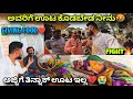 ಹಸಿದವರಿಗೆ ಊಟ ಕೊಡೋದು ತಪ್ಪಾ..? |Giving food for Homeless people | Fight with uncle | Vikas Howdha