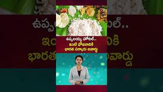 ఉప్పలయ్య హోటల్ ఇంటి భోజనానికి భారత సర్కార్ అవార్డు | Ntv